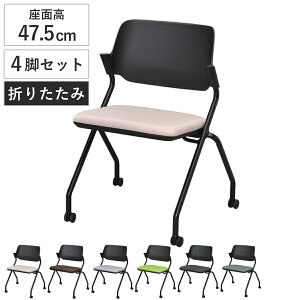オフィスチェア 4脚セット 座面高47.5cm キャスター付き 折りたたみ ( 法人限定 キャスター付き ミーティングチェア 折り畳み 折りたたみチェア オフィス 会議 椅子 肘なし チェア )