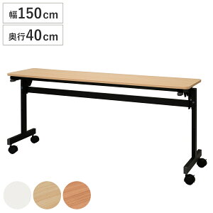 tH[fBOe[u 150cm s40cm LX^[t ܂肽 i @l e[u  X^bLO c ~[eBOe[u Vv fXN [Ne[u ItBXe