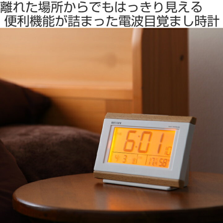 楽天市場】目覚まし時計 電波時計 温湿度計 カレンダー付き フィットウェーブ ( めざまし時計 卓上めざまし時計 置き時計 デジタル 温度 湿度 カレンダー 曜日 表示切替 アラーム 4段階 スヌーズ機能 電池式 ライト付き おしゃれ ) : リビングート 楽天市場店 楽天市場】目覚まし時計 電波時計 温湿度計 カレンダー付き フィットウェーブ ( めざまし時計 卓上めざまし時計 置き時計 デジタル 温度 湿度 カレンダー 曜日 表示切替 アラーム 4段階 スヌーズ機能 電池式 ライト付き おしゃれ ) : リビングート 楽天市場店
