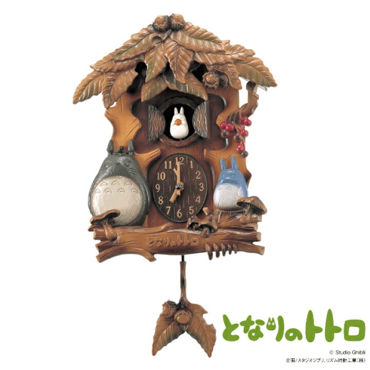 楽天市場】掛け時計 となりのトトロ 振子時計 トトロ （ アナログ 時計 