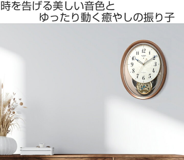 振り子時計 スモールワールドエアルN 18曲収録 電波時計 アミュージング時計 掛時計 壁掛け 時計 メロディー おしゃれ 電波 RHYTHM 壁掛け時計 アナログ インテリア 雑貨 掛け時計 クロック とけい ウォールクロック リビングート 店