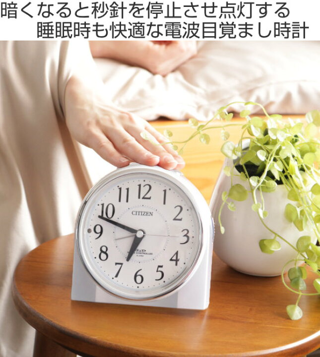 楽天市場】目覚まし時計 シチズン CITIZEN 電波時計 ネムリーナリング 