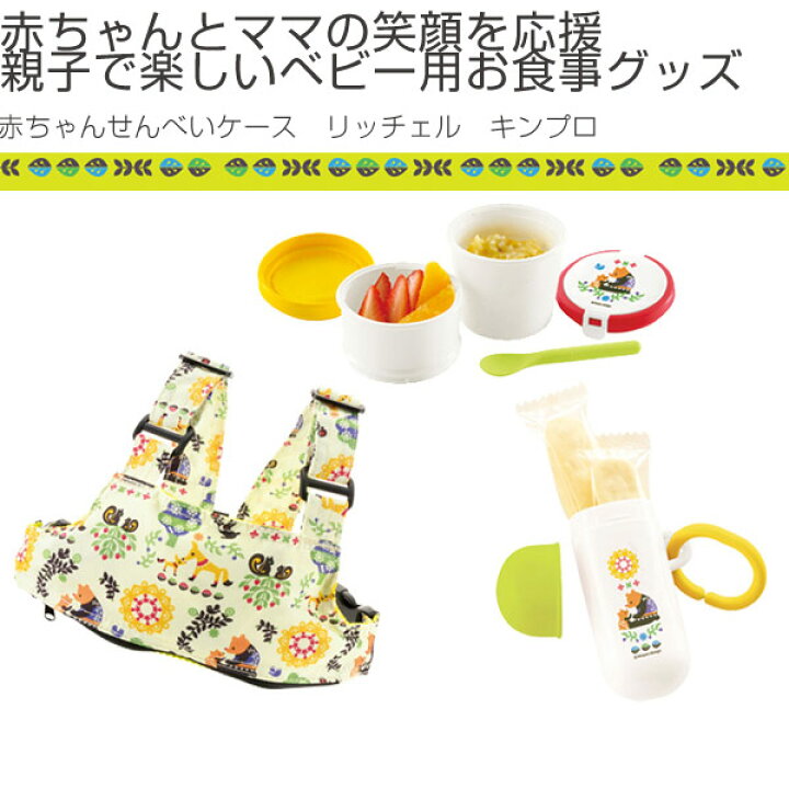 リッチェル ピーナッツ コレクション 赤ちゃんせんべいケース