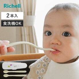 ベビーカトラリー ピーナッツ コレクション やわらか 離乳食スプーンセット ケース付 （ 5ヶ月～ スプーン 2本入 携帯用 離乳食 食洗機対応 リッチェル ベビースプーン 赤ちゃん おでかけ 外出用 持ち歩き 持ち運び スヌーピー ）