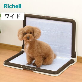 ペットトイレ 犬用 しつけ用ステップ L型トレー ワイド （ 犬用トイレ ドッグトイレ トイレトレー リッチェル トイレトレーニング おしっこ 飛び散り防止 足上げ シーツ破れ防止 ）