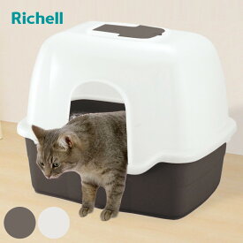 ペットトイレ ラプレ ネコトイレ 深型 幅60cm フード付 （ 猫 トイレ 猫用 猫トイレ カバー付き猫トイレ リッチェル ねこトイレ ねこ ネコ ペット用 ペット用品 カバー付きトイレ 囲い付きトイレ スコップ付き ）
