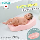 ベビーバス ひんやりしない おふろマット N （ リッチェル お風呂マット ベビー お風呂 沐浴 バスベッド バスマット …