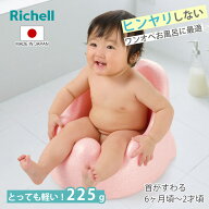 ベビーバス ひんやりしない おふろチェア N （ リッチェル ベビーバスチェア 椅子 ワンオペ お風呂 スト…
