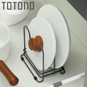 鍋蓋スタンド 引き出し用鍋ふたスタンドN TOTONO ( トトノ キッチン 収納 鍋ふたスタンド 鍋ぶたスタンド システムキッチン まな板スタンド totono キッチン収納 キッチン収納ケース 整理スタ