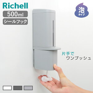 ディスペンサー 500ml 泡タイプ シールフックタイプ ホバー ( 泡 ソープディスペンサー 詰め替えボトル ソープボトル 壁面 詰め替え プッシュ 風呂 壁付け シンプル ホワイト ダークグレー