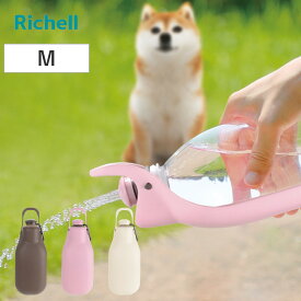 お散歩ハンディシャワー M 059952 （ ペット用給水器 携帯給水器リッチェル 散歩 マナーボトル マナー おしっこ 洗浄 給水 水飲み 犬 小型犬 中型犬 ペット用 ）