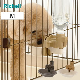 給水器 犬用 ドッグ ウォーターディッシュ M （ 給水 水飲み ペットボトル 自動給水 リッチェル 犬 ペット用 お皿型 サークル ゲージ 取り外し可能 ペット用品 ）