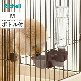 給水器 犬用 ドッグ ウォーターディッシュ M ボトル付 （ 給水 水飲み ペットボトル 自動給水 リッチェル 犬 ペット用 お皿型 サークル ゲージ 取り外し可能 ペット用品 ）