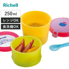 ランチボックス ベビー おでかけランチくん 赤ちゃんのクールお弁当箱 （ 離乳食 保存容器 保冷剤付き スプーン付き 電子レンジ 食洗機 OK リッチェル 作り置き 小分け カップ フタ付 冷蔵 保存 便利 レンジ対応 ）
