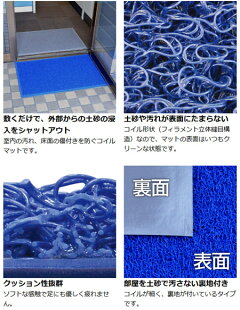 玄関マット土砂用コイルカラーマットクッション75×90cm