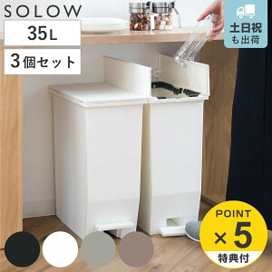 �y���r���[���T�t���z �S�~�� 35L SOLOW �\���E ���F3�Z�b�g �y�_���I�[�v���X���� �i ���ݔ� 35���b�g�� ���F 3�� �y�_���� �ӂ��t�� ���J�� ���� �I�� �X���� �J�E���^�[�� �L�b�`�� �p�^ ��