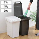 ゴミ箱 33L 45L 70L 連結 片手で開く連結ダストボックス HOME&HOME （ ごみ箱 屋外 屋内 兼用 ふた付き 分別 シンプル 大容量 連結ダストボックス 袋止め付き 角型 外用 屋外用 無地 ベーシック ）