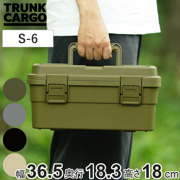 楽天市場】収納ボックス TC スタックカーゴ S-6 幅36.5×奥行18.3×高さ 