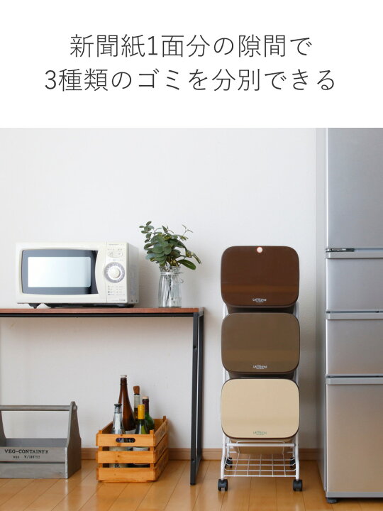 楽天市場】ゴミ箱 3段 Nラテスタイル スタンドダストボックス 
