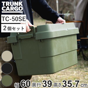 ���[�{�b�N�X �g�����N�J�[�S EASY GRIP 50L TC-50SE 2�Z�b�g �i ����� ���[�P�[�X ���[ �{�b�N�X �t�^�t�� �P�[�X ��䔠 �X�^�b�L���O �ςݏd�� ��60×���s39×����35.7cm �A�E�g�h�A �L�����v �s