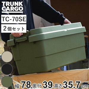 ���[�{�b�N�X �g�����N�J�[�S EASY GRIP 70L TC-70SE 2�Z�b�g �i ����� ���[�P�[�X ���[ �{�b�N�X �t�^�t�� �P�[�X ��䔠 �X�^�b�L���O �ςݏd�� ��78×���s39×����35.7cm �A�E�g�h�A �L�����v �s