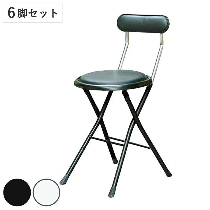楽天市場】折りたたみ椅子 同色6脚セット 座面高44cm 背もたれ付 