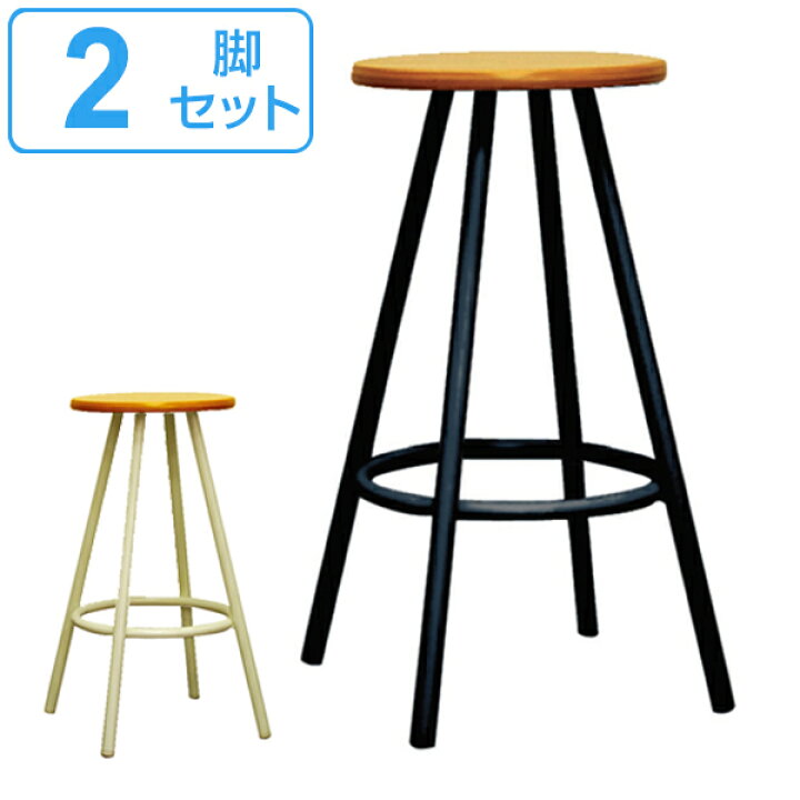 楽天市場 スツール 2脚セット 木製 ウッド チェア 椅子 スチール 送料無料 ハイチェア カウンターチェア イス いす チェアー 腰掛け カウンタースツール ハイスツール ダイニング キッチン 丸椅子 おしゃれ リビングート 楽天市場店