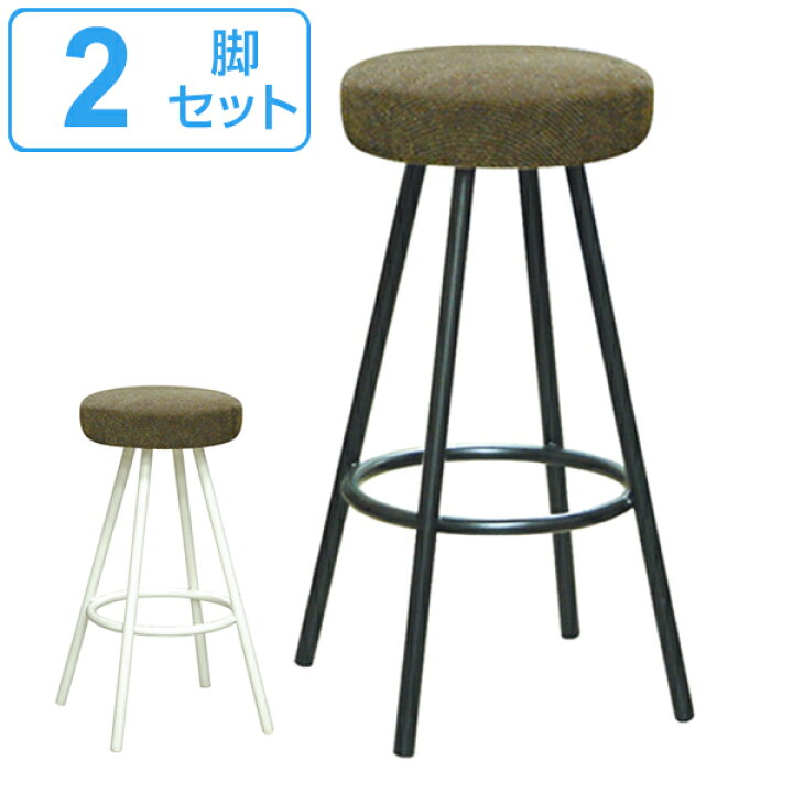 楽天市場】カウンタースツール 2脚セット スツール 椅子 チェア 