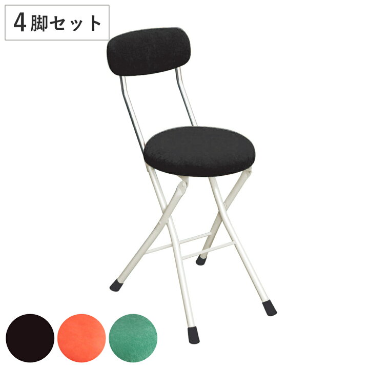 楽天市場】折りたたみ椅子 同色4脚セット 座面高49cm ラウンド 