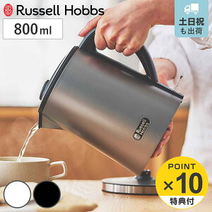 �y���r���[���T�t���z Russell Hobbs �d�C�P�g�� 0.8L �X�e�����X�� �x�[�V�b�N�P�g���v���X �i ���b�Z���z�u�X �d�C�|�b�g ���������|�b�g �L�b�`���Ɠd 0.8���b�g�� 800ml ��d�\�� �󕰂��h�~ ��