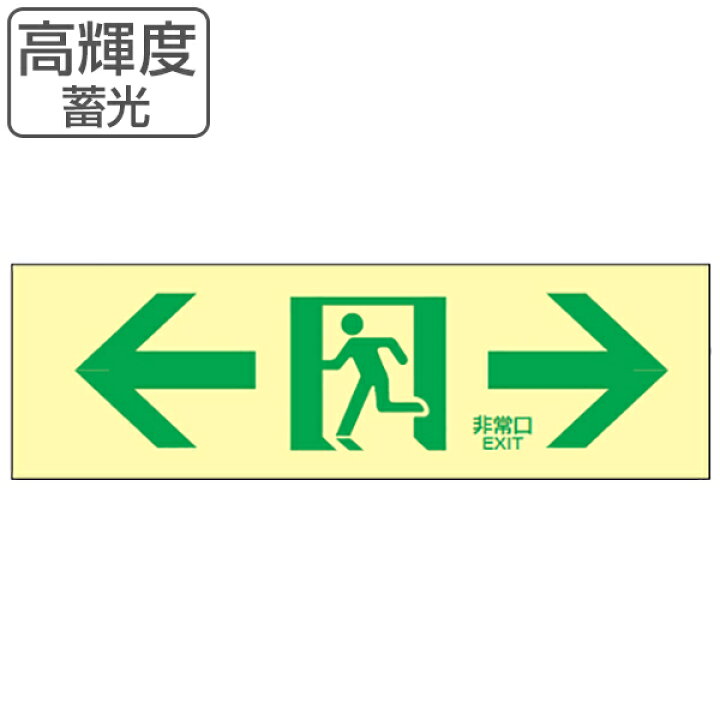訳あり品送料無料 非常口マーク 通路誘導標識 非常口 白地 防災用品 Terahaku Jp