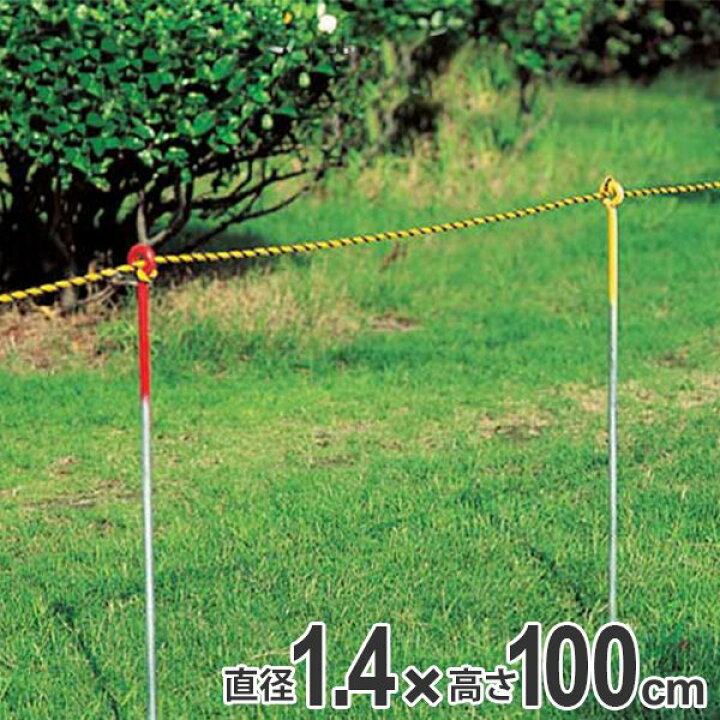 楽天市場】ロープガイド ポール型 リング式 スチール製 長さ100cm 