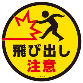 楽天市場 飛び出し注意 コーンの通販