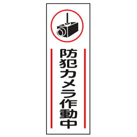 楽天市場 防犯カメラ作動中 プレート Diy 工具 花 ガーデン Diy の通販 楽天市場 防犯カメラ作動中 プレート Diy 工具 花 ガーデン Diy の通販