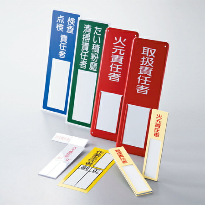責任者氏名 標識板 管理責任者 名札差し込み式 17x4cm 氏名札 標示パネル リビングート 店