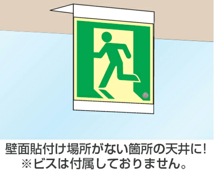 176円 21年レディースファッション福袋 非常口マーク 誘導標識 非常口 Fa 301 防災用品
