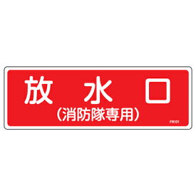 楽天市場 火の用心 ステッカーの通販