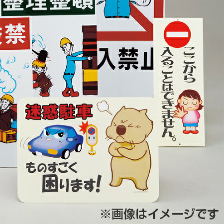 楽天市場 マナー標識板 ここであそぶとあぶないよ 反射文字入り 30x40cm 表示プレート 案内板 リビングート 楽天市場店