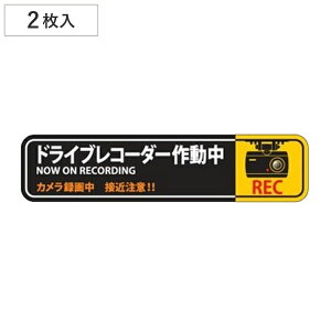 �h���C�u���R�[�_�[ �X�e�b�J�[ 35×150mm 2��1�g �V�[�� ���{�� �i 2�� �O�� �h�����R ���ӊ��N �S�� �^�C�v �h���C�u���R�[�_�[�쓮�� ���S ���₷�� �ԗp �J�[�p�i �j