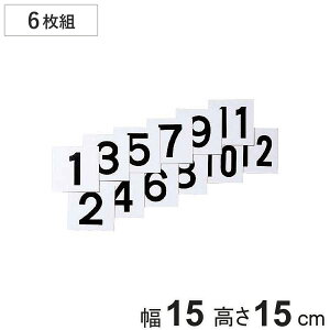 数字札 1〜12 両面印刷 15cm角 6枚組 KS-A1 ( 標識 番号フダ ふだ )