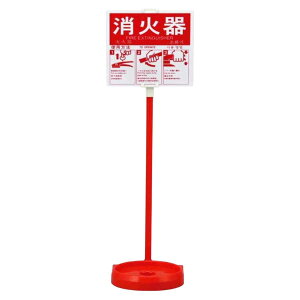 ���Ί�X�^���h 1�{�p ���Ί�X�^���h�[2 �S��780mm ��M���a185mm 20�^�܂őΉ� �g�p���@�v���[�g�t�� 066009 �i �@�l���� ���Ί��W�� ���Ί�g�p�@�W�� ���Ί� �X�^���h �g�p�@ �Ŕ� �W�� �W��
