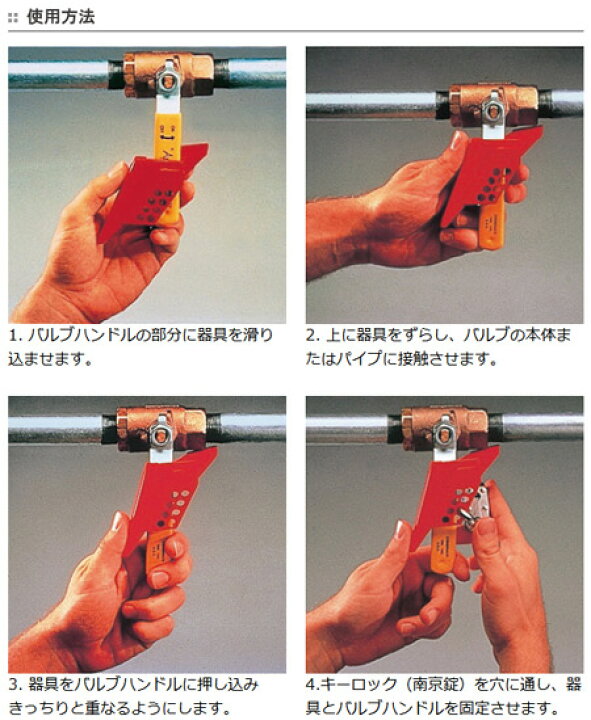 楽天市場 バルブハンドル用 ボールバルブロック ポール径2 5cm以下用 安全用品 配管バルブ 施錠 リビングート 楽天市場店