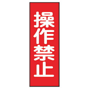 }OlbgW u֎~v }Olv[g 25x8cm i Ŕ  Wv[g j