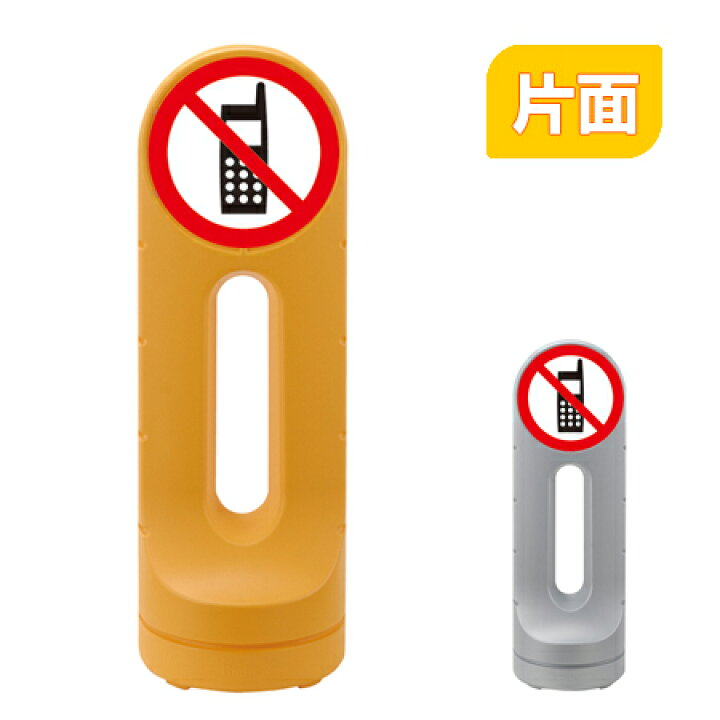 楽天市場 法人限定 スタンドサイン 携帯電話禁止マーク 片面表示 高さ125cm ポリタンク式 送料無料 標識 案内板 立て看板 リビングート 楽天市場店 楽天市場 法人限定 スタンドサイン 携帯電話禁止マーク 片面表示 高さ125cm ポリタンク式 送料無料 標識 案内板 立て看板 リビングート 楽天市場店