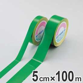 ガードテープ 再剥離タイプ 緑 50mm幅 100m テープ 日本製 （ 送料無料 フロアテープ 屋内 安全 区域 区域表示 標示 粘着テープ 区画整理 線引き ライン引き 再剥離 ラインテープ 室内 床 対応 専用 安全用品 ）
