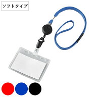 名札ホルダー リール式 ソフトタイプ 2枚収納タイプ ネックストラップ ネームホルダー 吊名札 ストラップ…