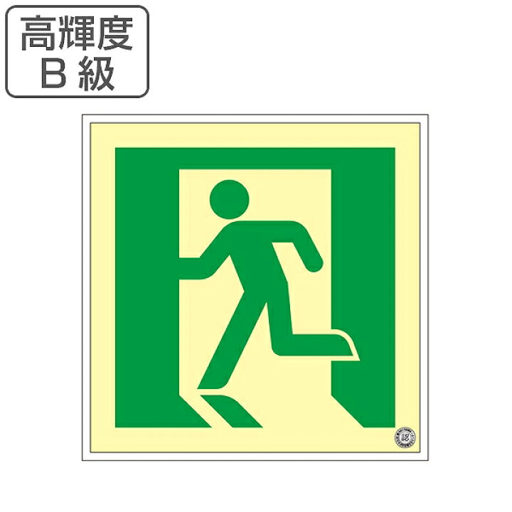 楽天市場】非常口 誘導標識 非常口マーク 避難口標識 ステッカー 高 
