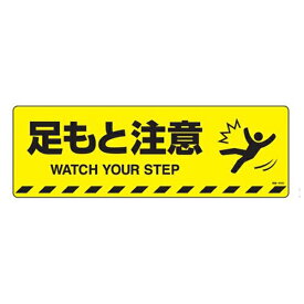 楽天市場 階段注意 ステッカーの通販