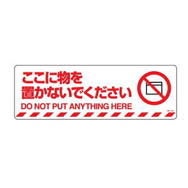 楽天市場 物を置かないで ステッカーの通販