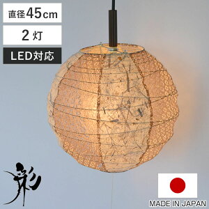 ペンダントライト 2灯 45cm 提灯 ツインバナナ 和紙照明 日本製 彩光デザイン ( 照明 天井 和風照明 丸 吊り下げ 2灯式 照明器具 2灯ペンダント LED 電気 ペンダント照明 インテリア シーリング